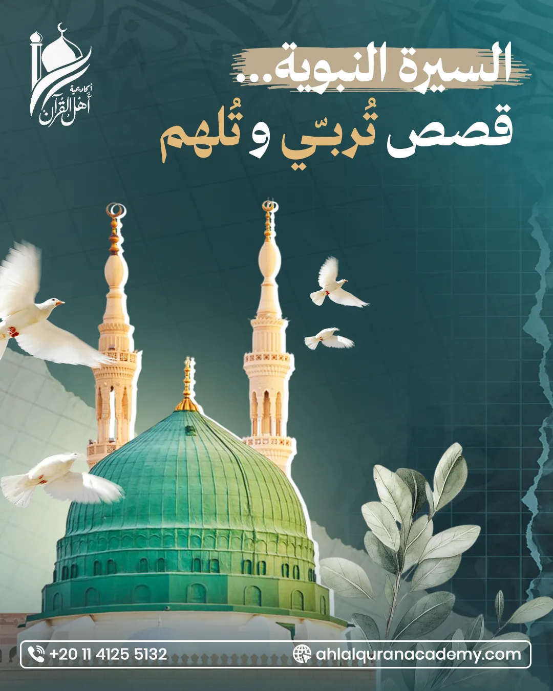 Ahl Alquran Academy — 2