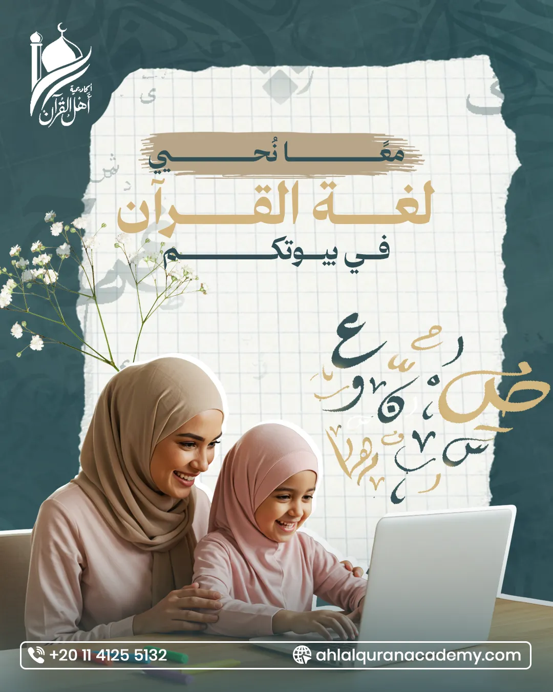 Ahl Alquran Academy — 3