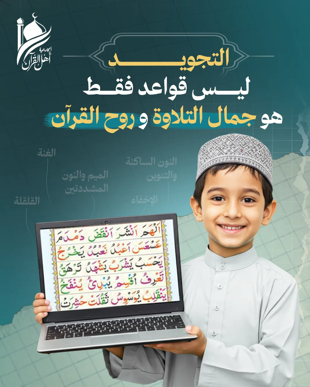 Ahl Alquran Academy — 6
