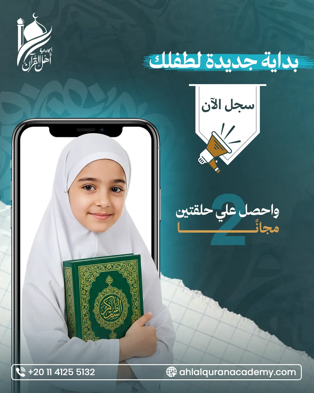 Ahl Alquran Academy — 8