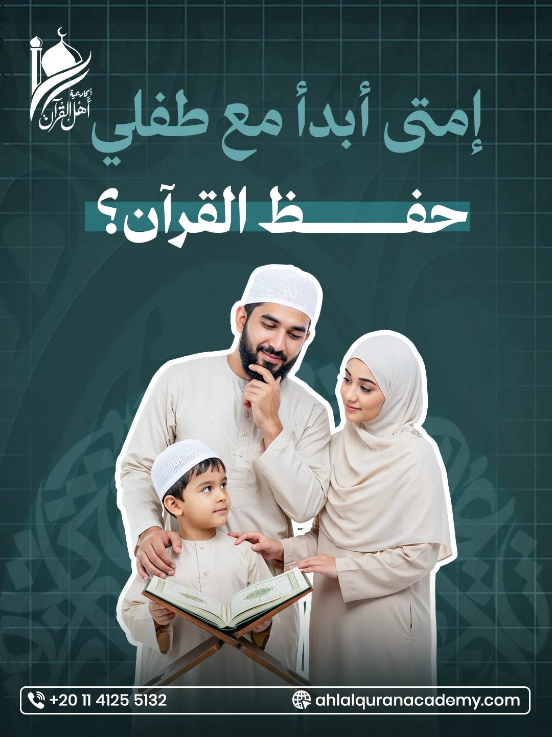 Ahl Alquran Academy — 11