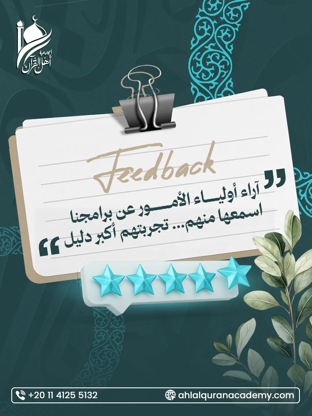 Ahl Alquran Academy — 13