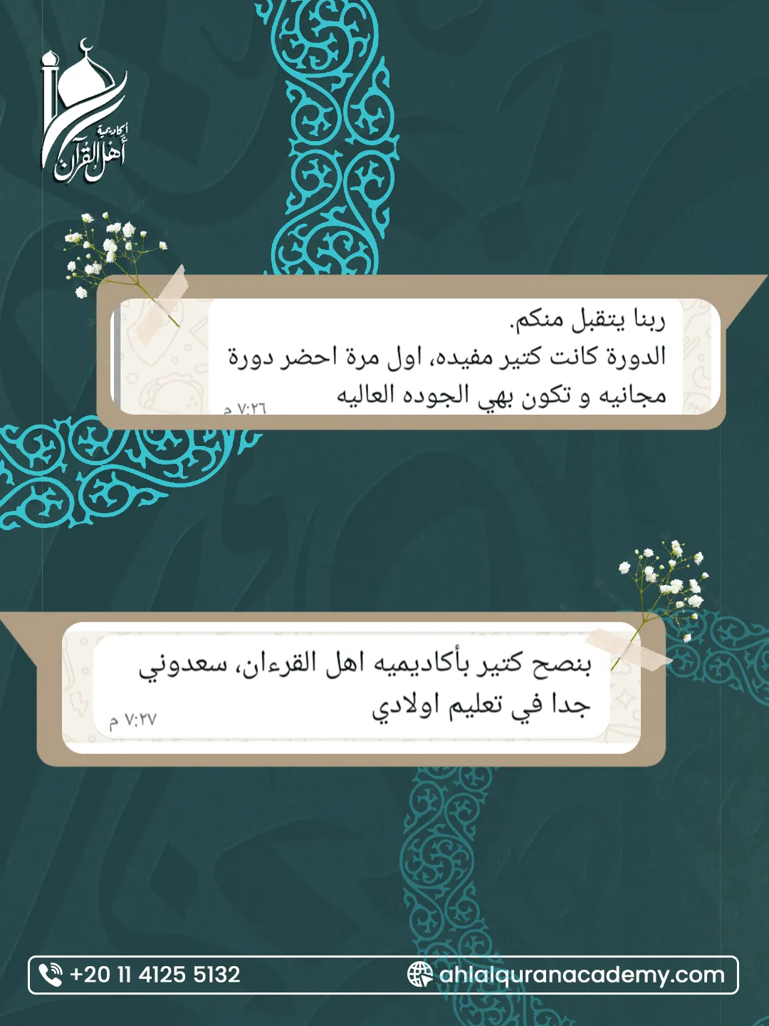 Ahl Alquran Academy — 14