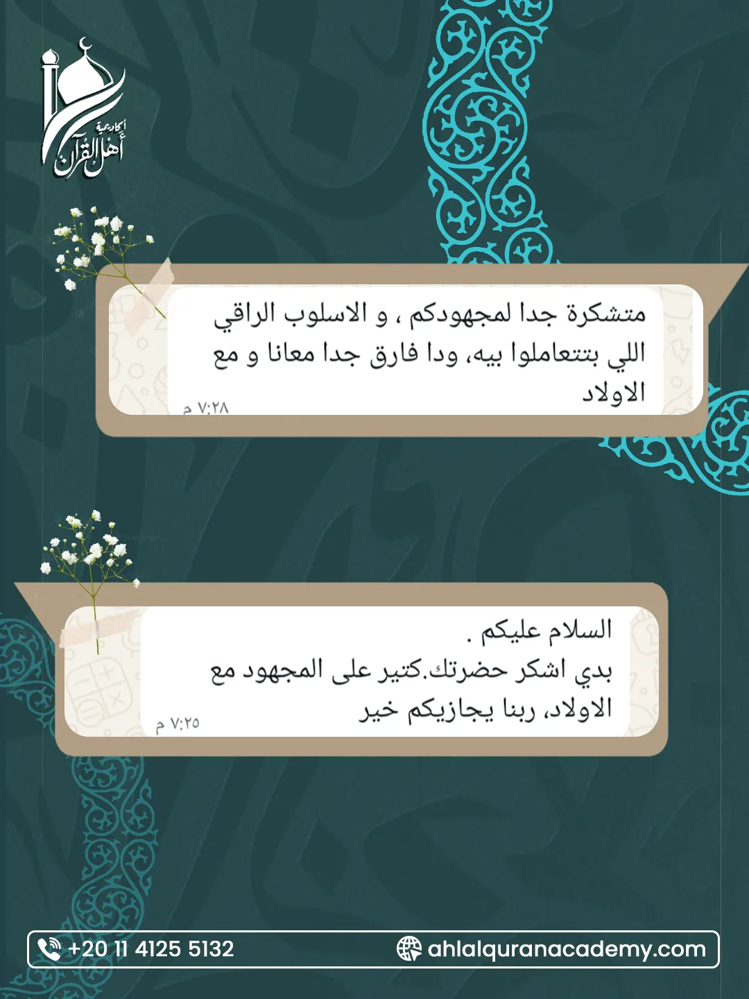 Ahl Alquran Academy — 15