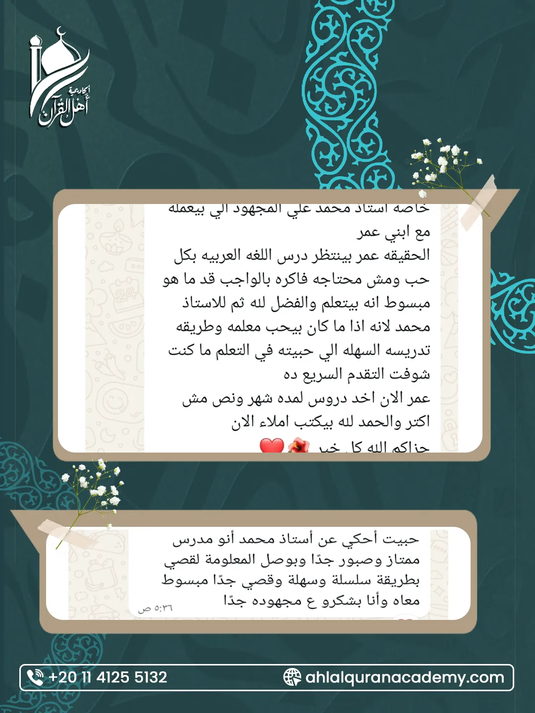 Ahl Alquran Academy — 17