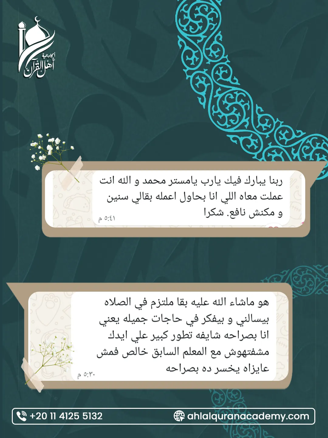 Ahl Alquran Academy — 19