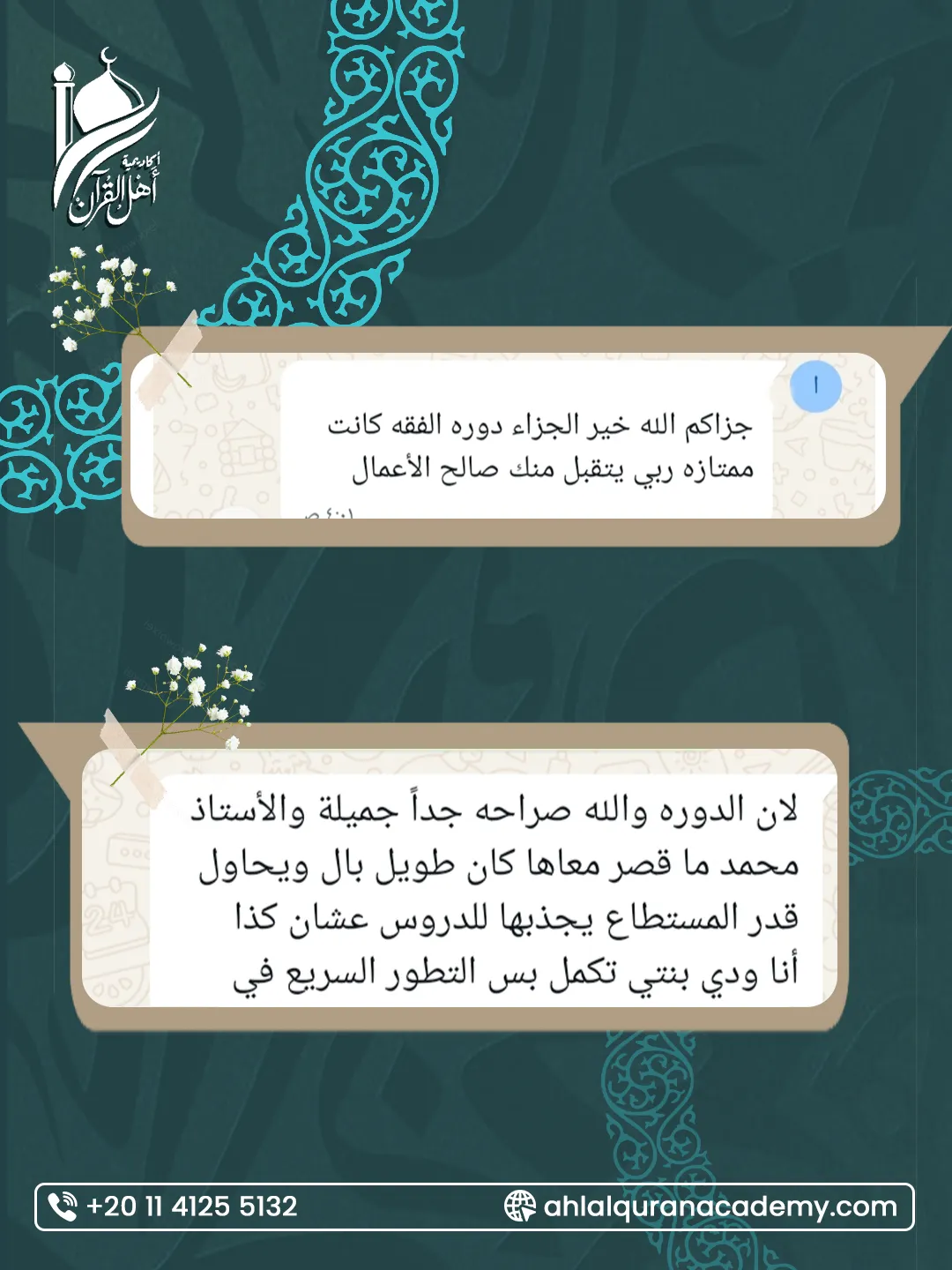 Ahl Alquran Academy — 20