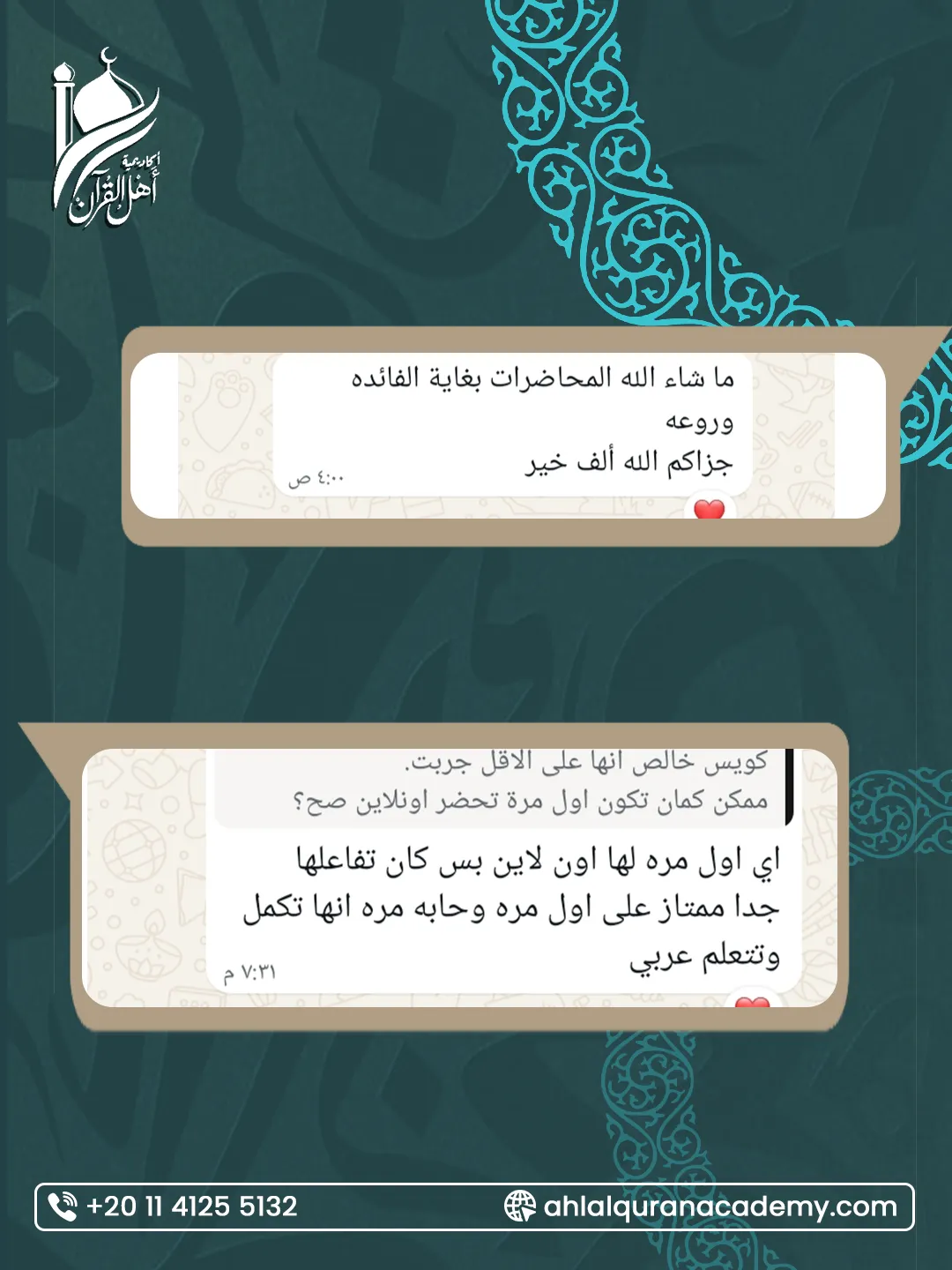 Ahl Alquran Academy — 21