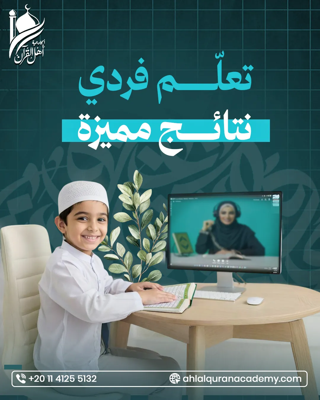 Ahl Alquran Academy — 22