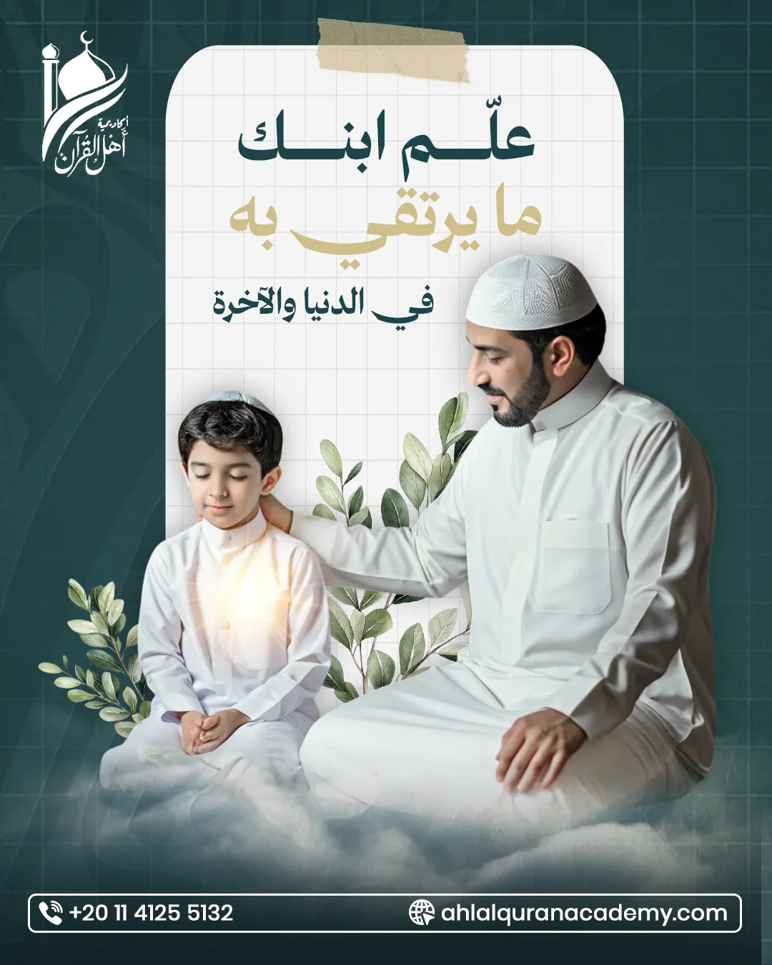 Ahl Alquran Academy — 25