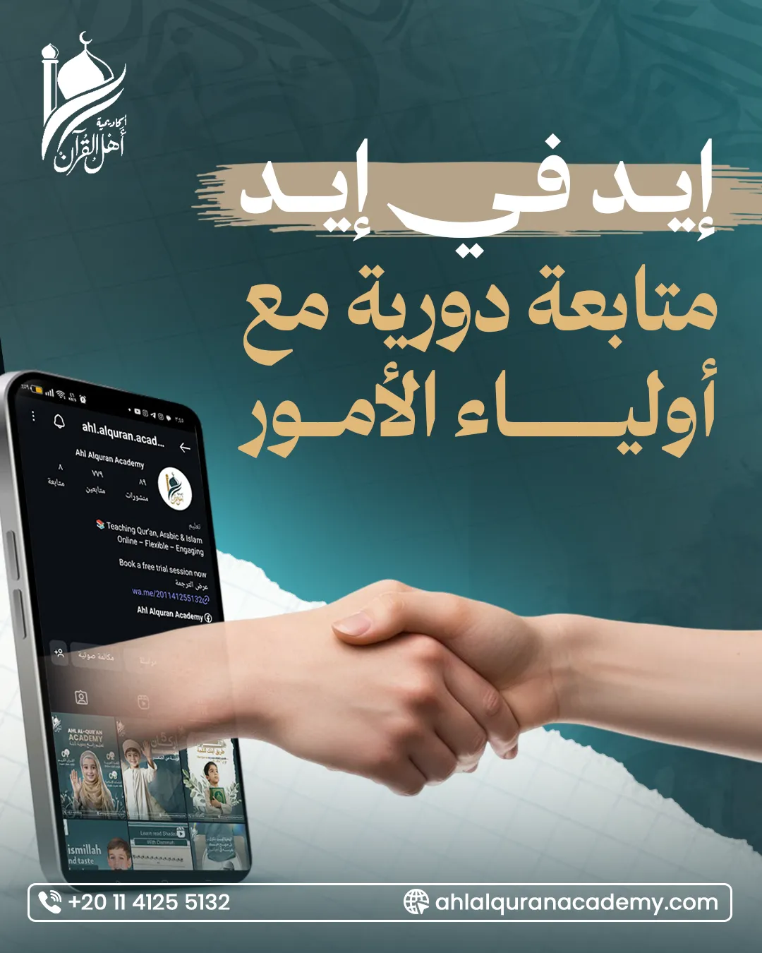 Ahl Alquran Academy — 26