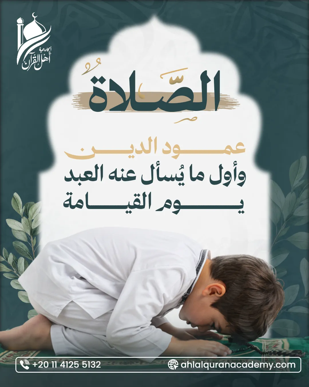 Ahl Alquran Academy — 27