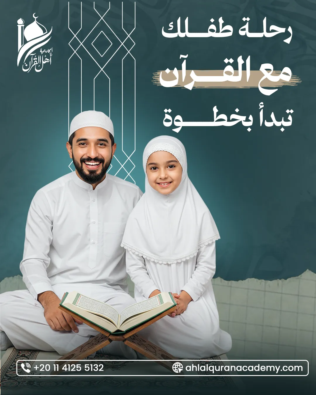 Ahl Alquran Academy — 28