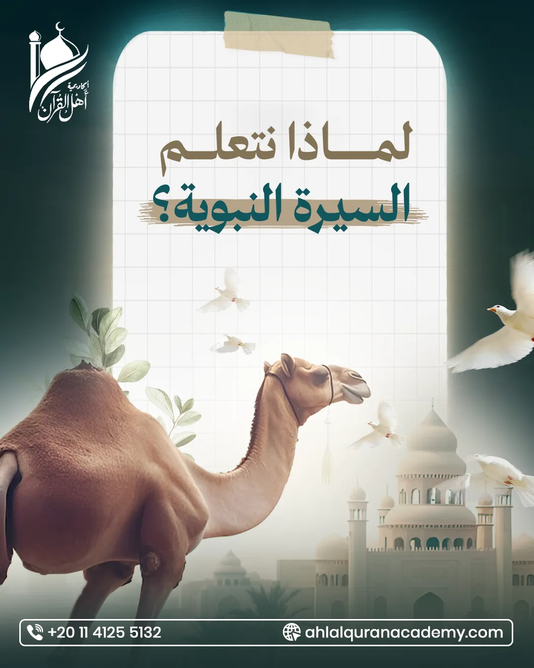 Ahl Alquran Academy — 29