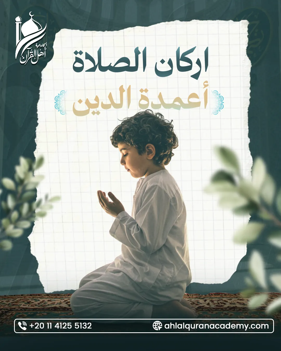 Ahl Alquran Academy — 30