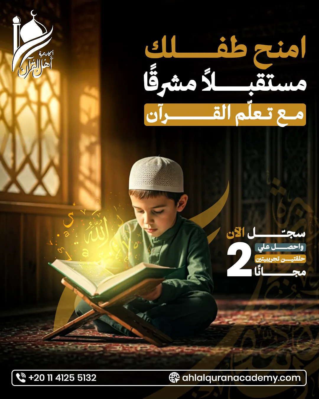 Ahl Alquran Academy — 31