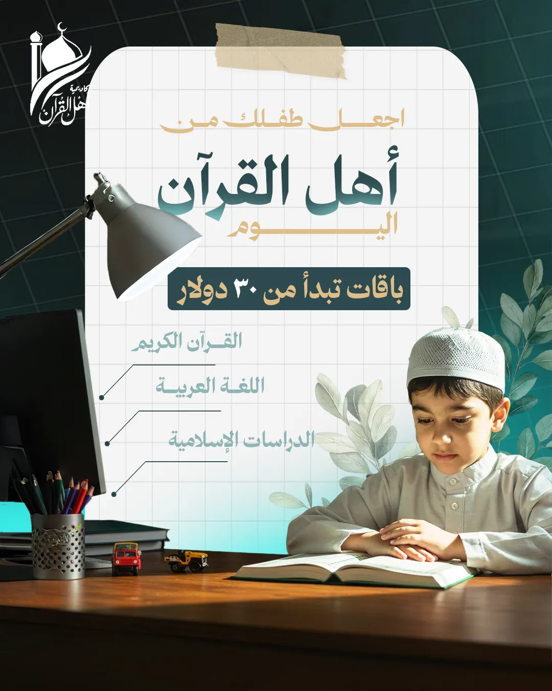 Ahl Alquran Academy — 33