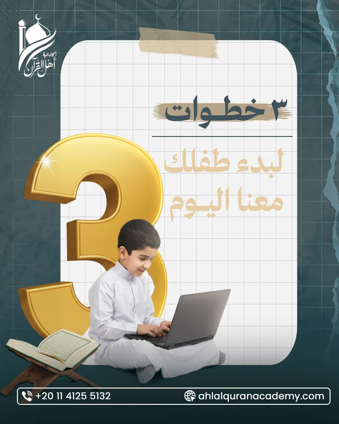 Ahl Alquran Academy — 34