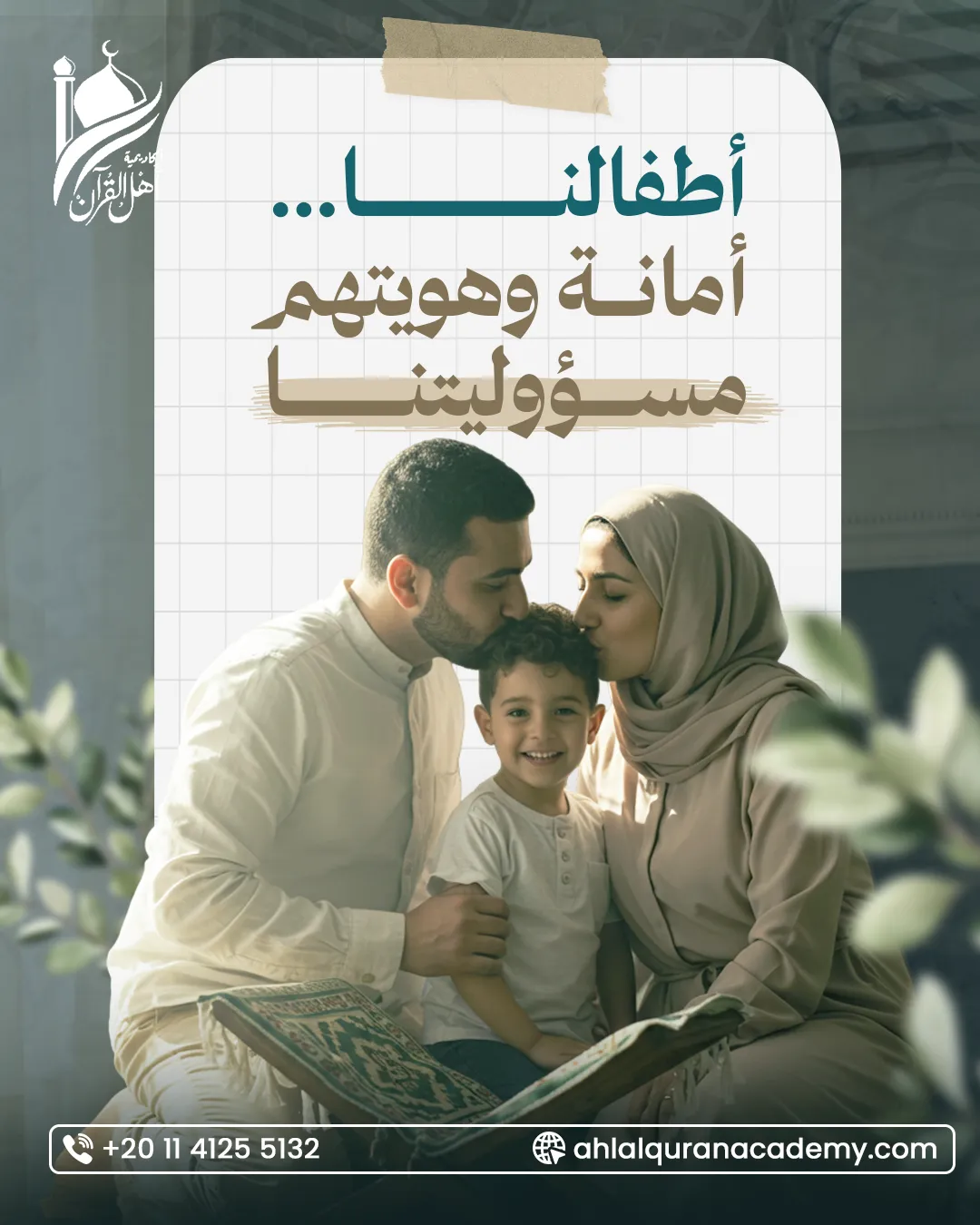Ahl Alquran Academy — 35