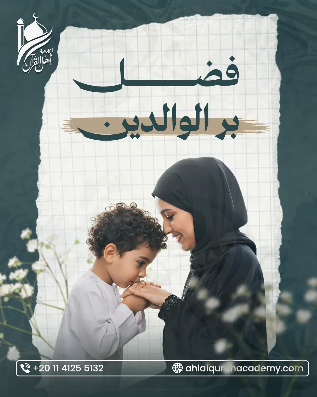 Ahl Alquran Academy — 38
