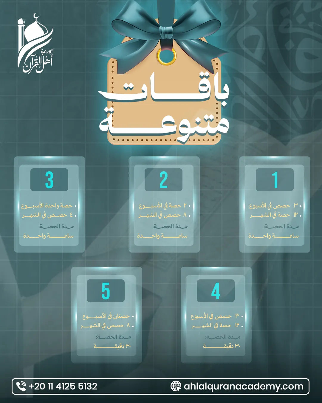 Ahl Alquran Academy — 42
