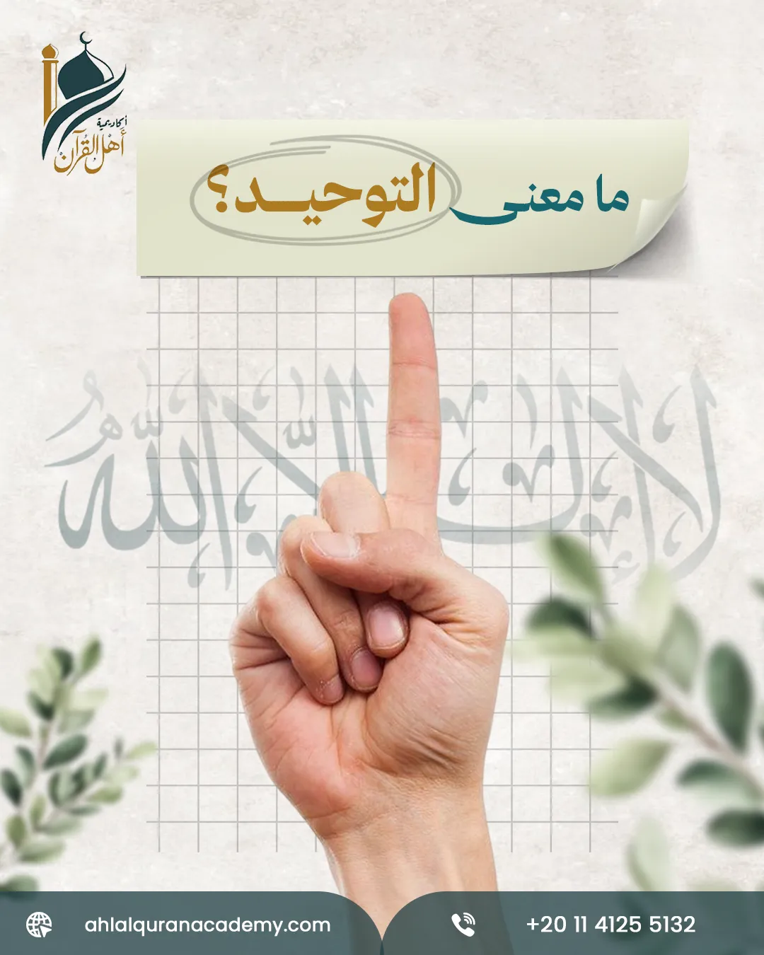 Ahl Alquran Academy — 43