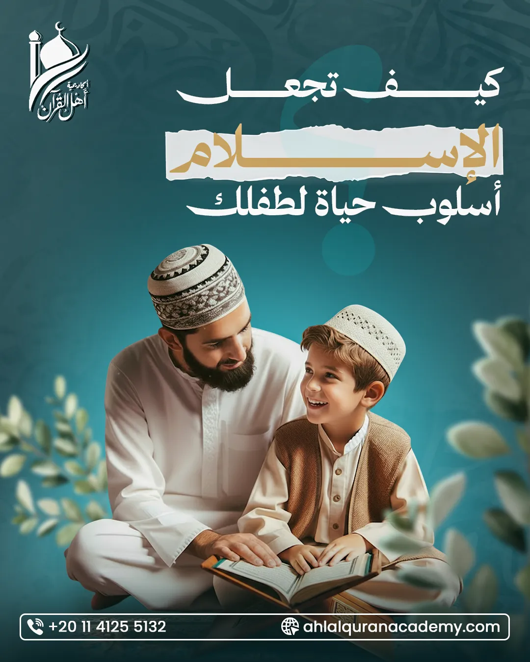 Ahl Alquran Academy — 44