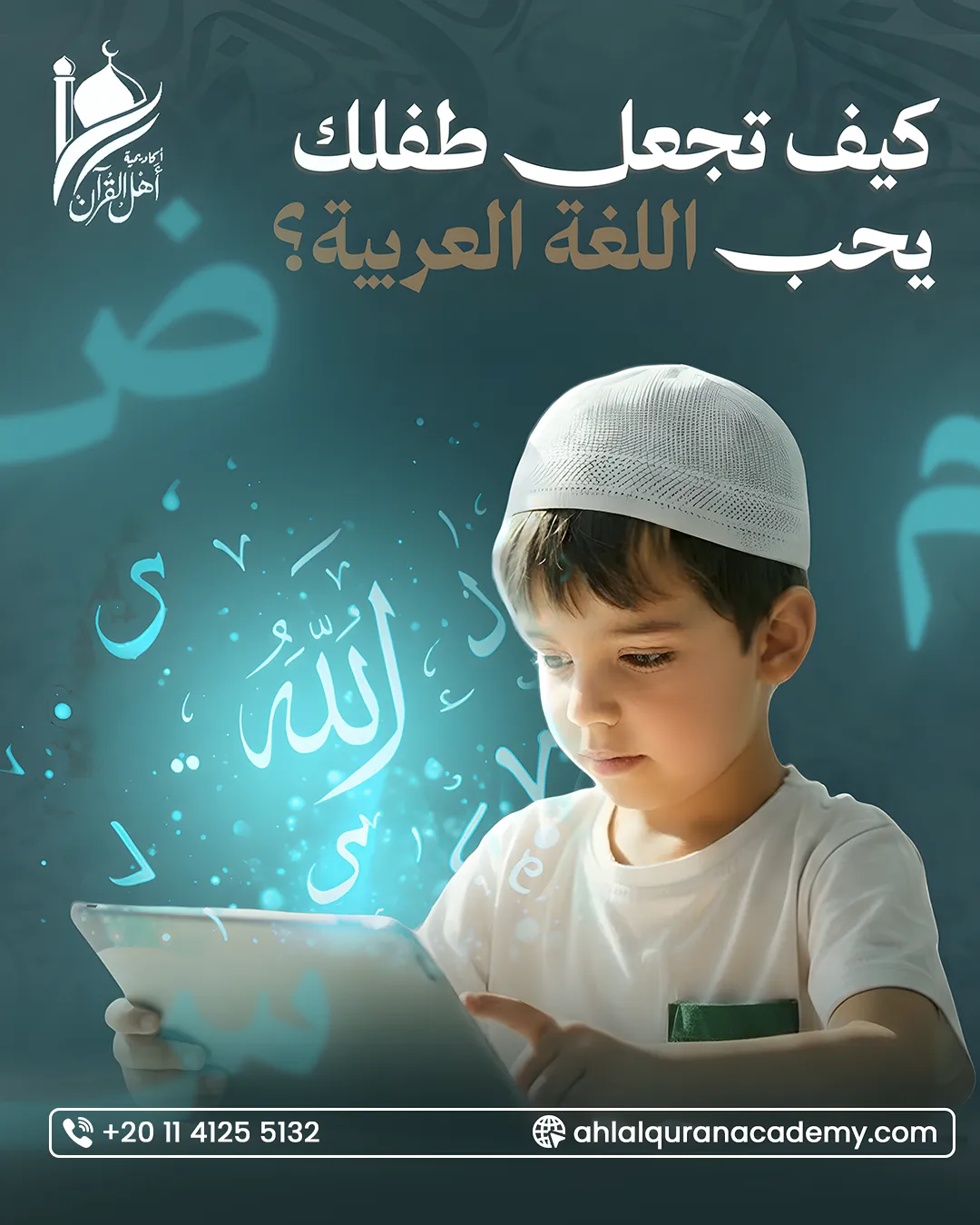 Ahl Alquran Academy — 45