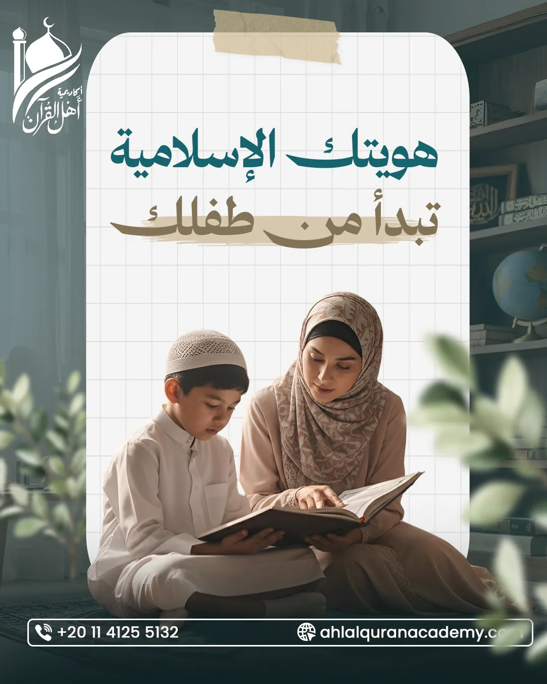 Ahl Alquran Academy — 46