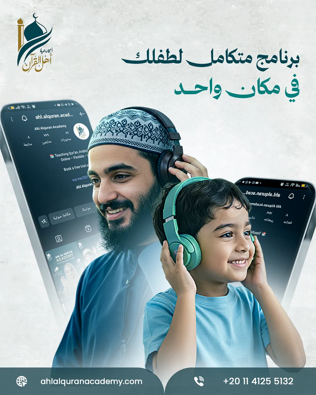 Ahl Alquran Academy — 47