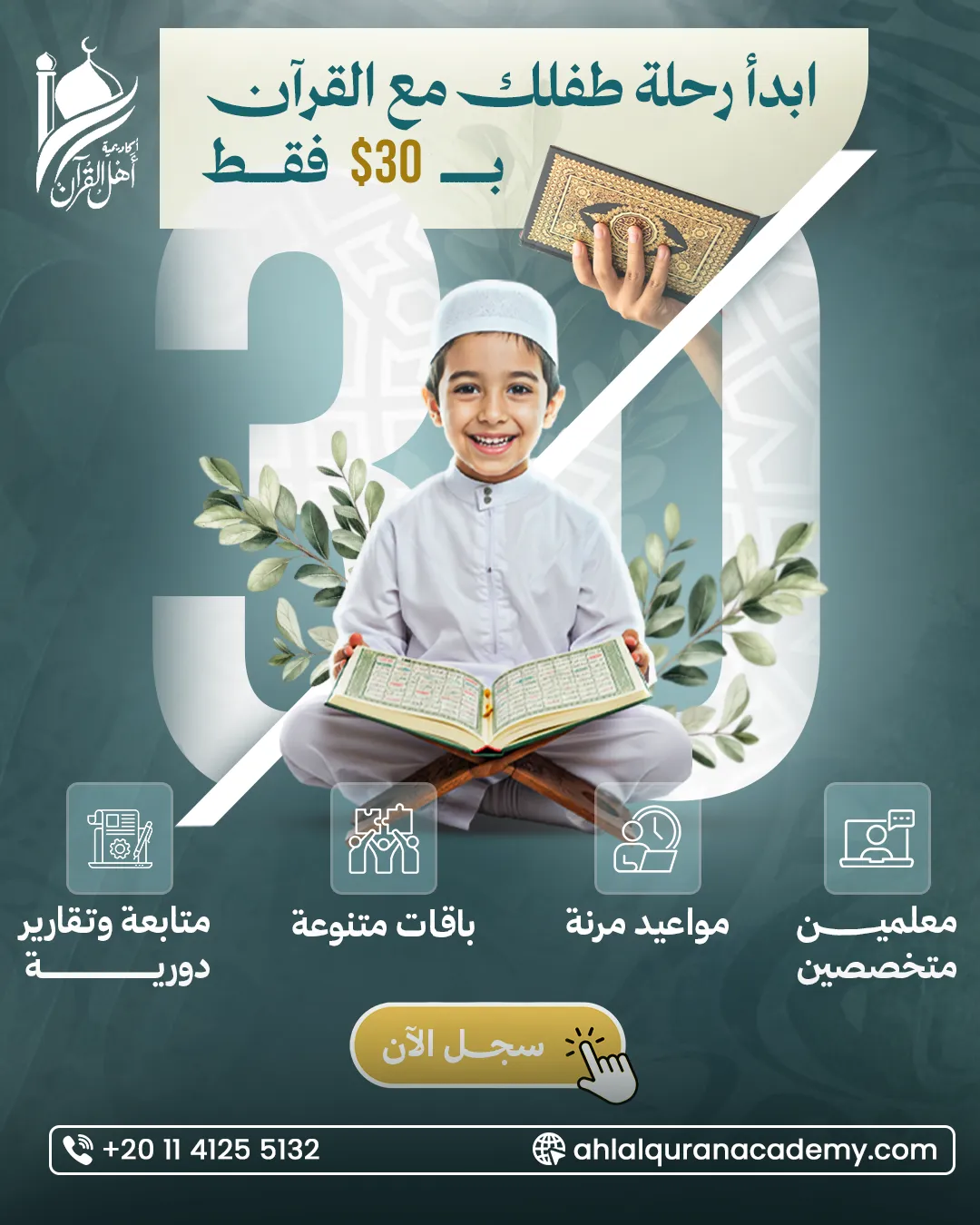Ahl Alquran Academy — 48