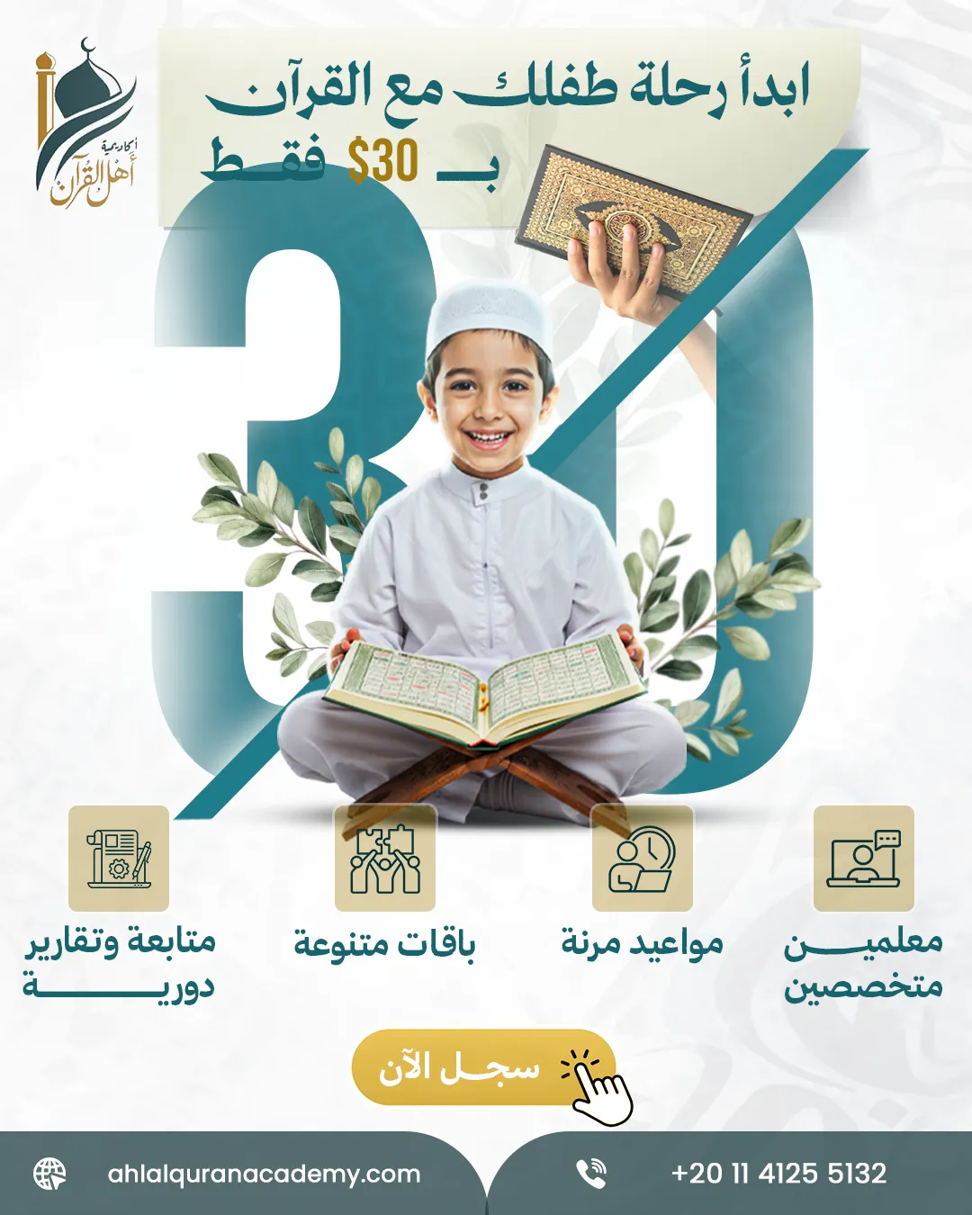 Ahl Alquran Academy — 49