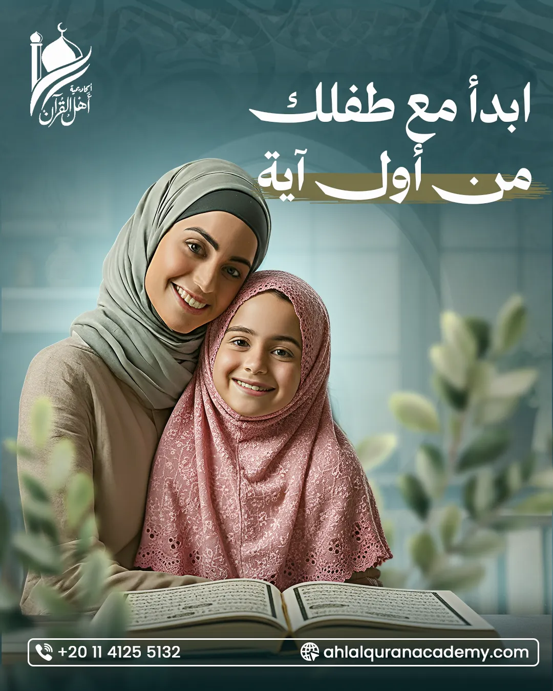 Ahl Alquran Academy — 50