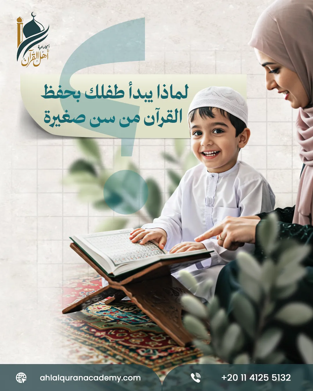 Ahl Alquran Academy — 51