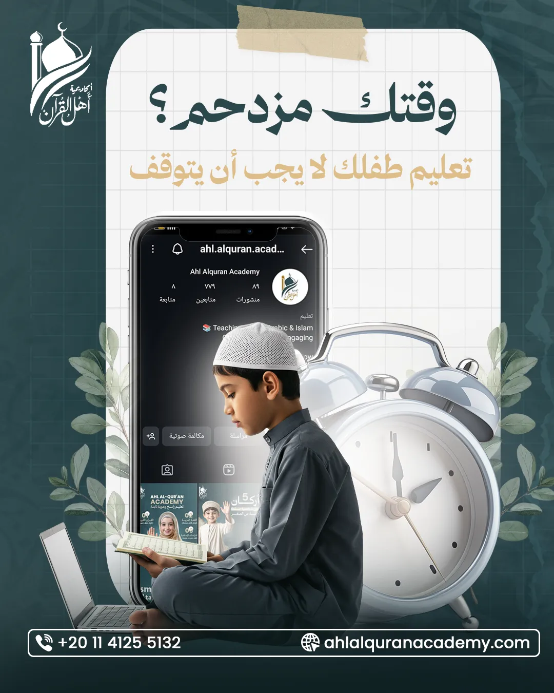 Ahl Alquran Academy — 52