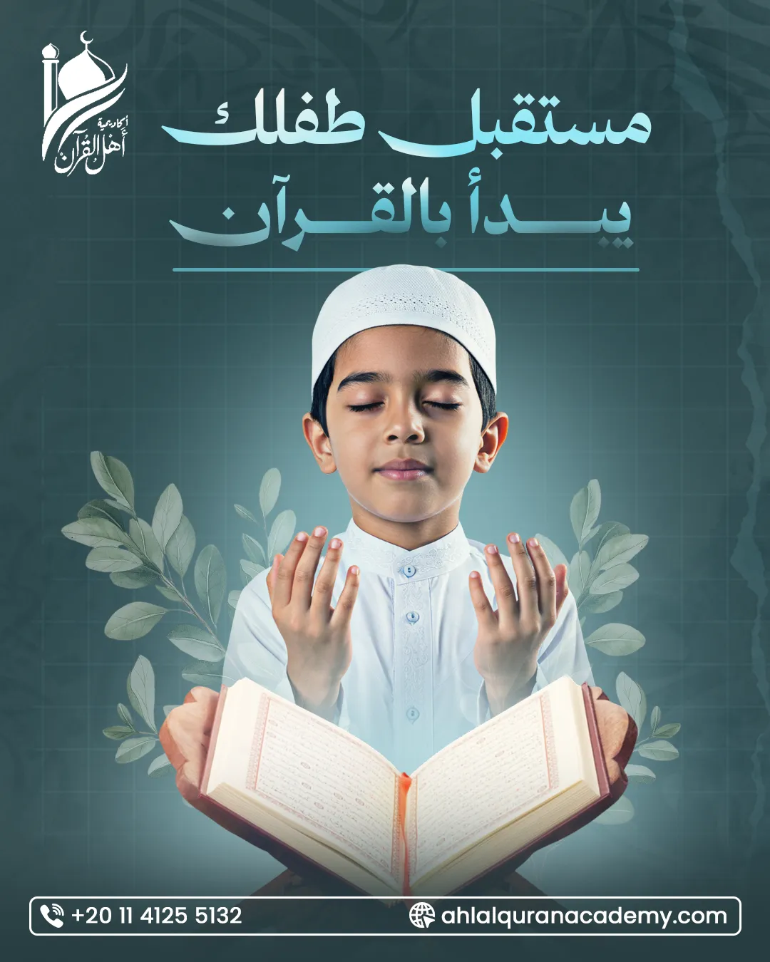 Ahl Alquran Academy — 53