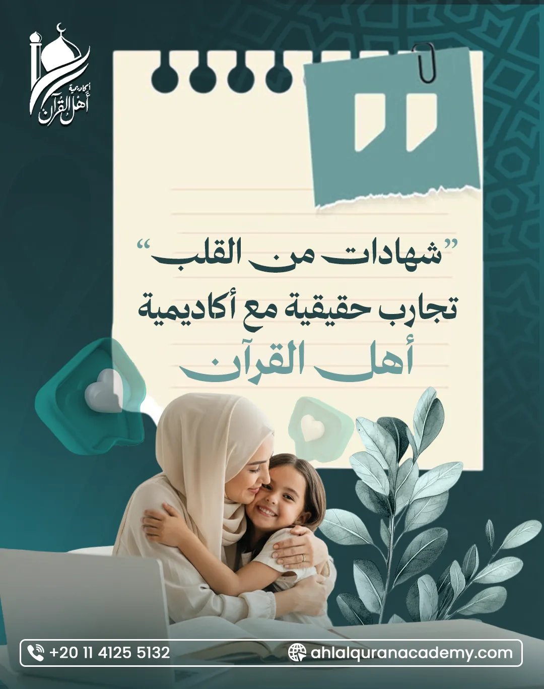 Ahl Alquran Academy — 55
