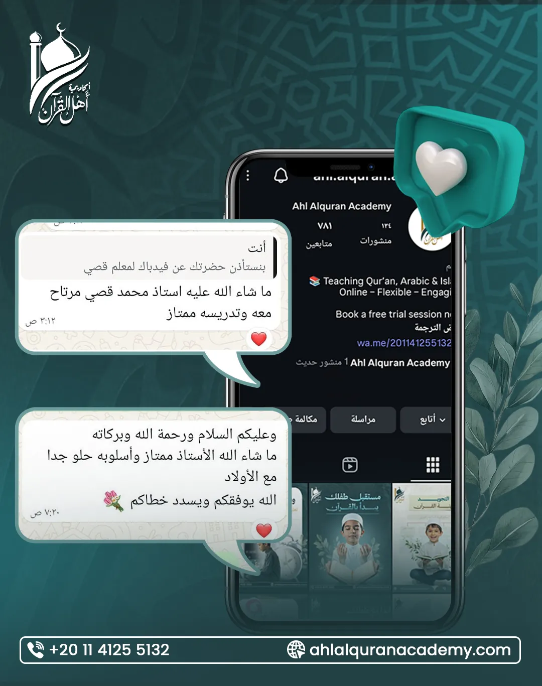 Ahl Alquran Academy — 56