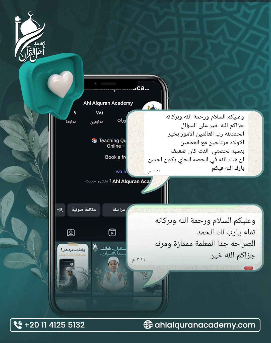 Ahl Alquran Academy — 57