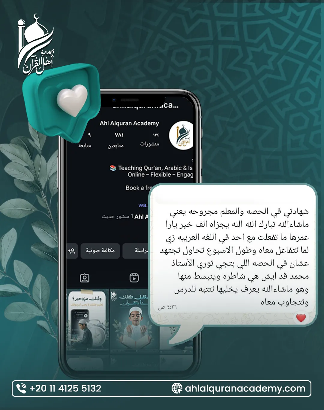 Ahl Alquran Academy — 59