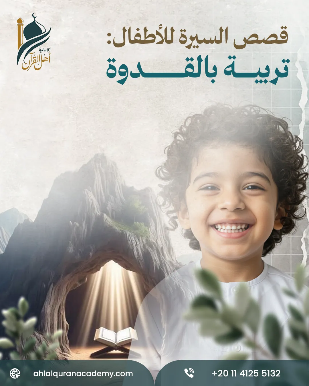 Ahl Alquran Academy — 61