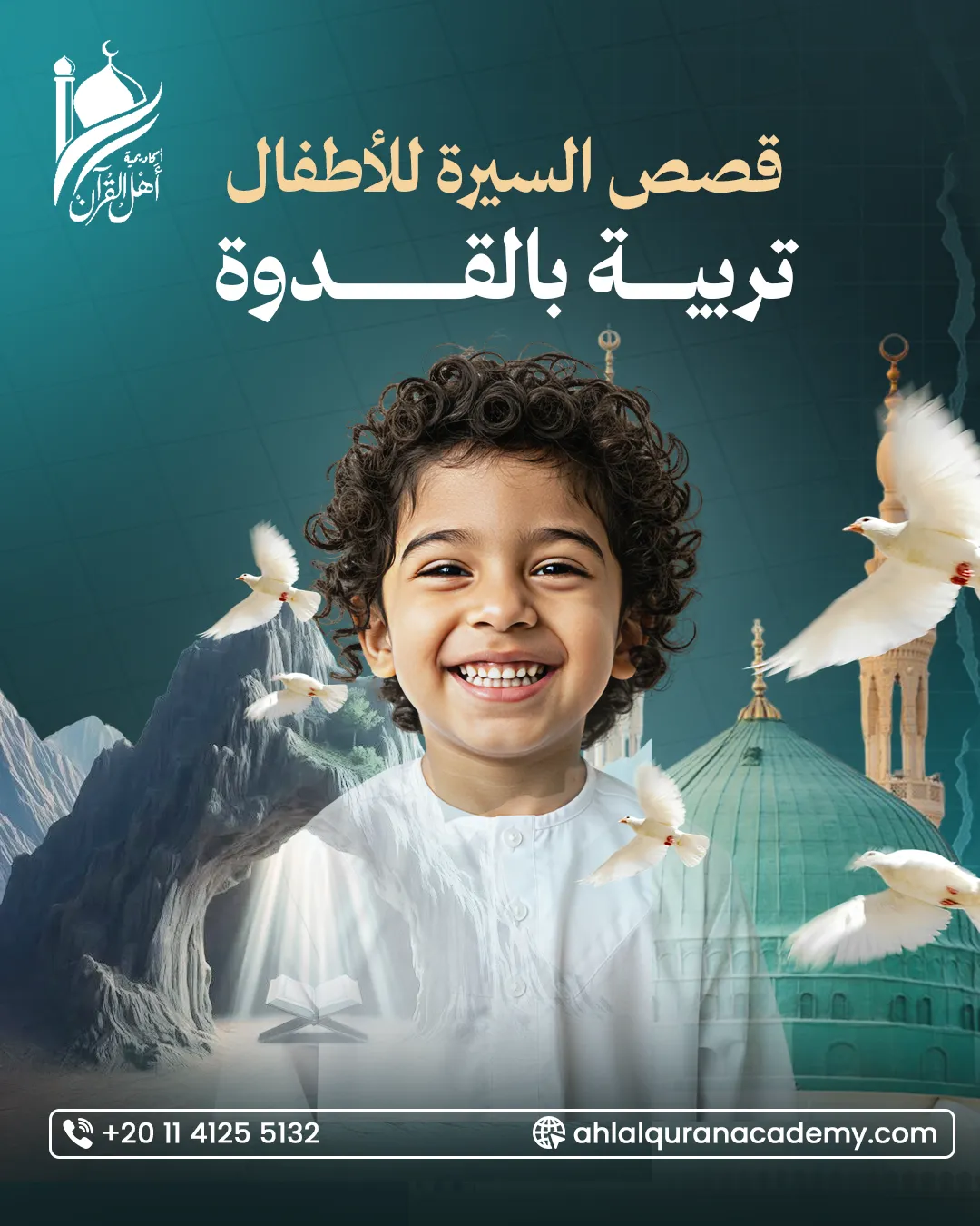 Ahl Alquran Academy — 62