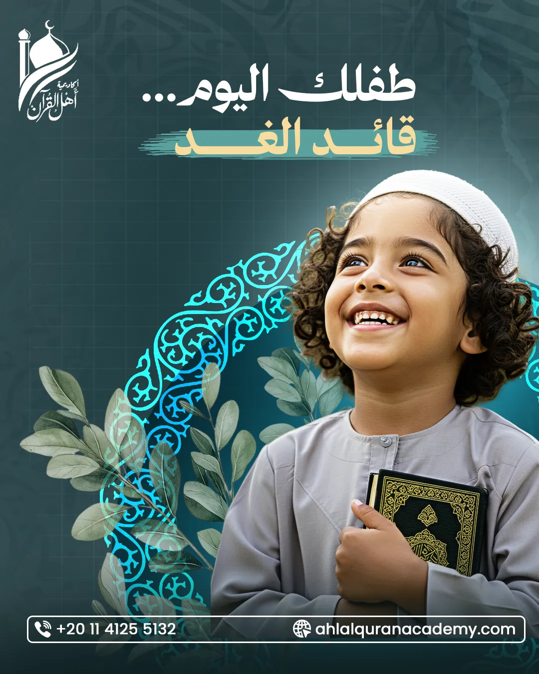 Ahl Alquran Academy — 65