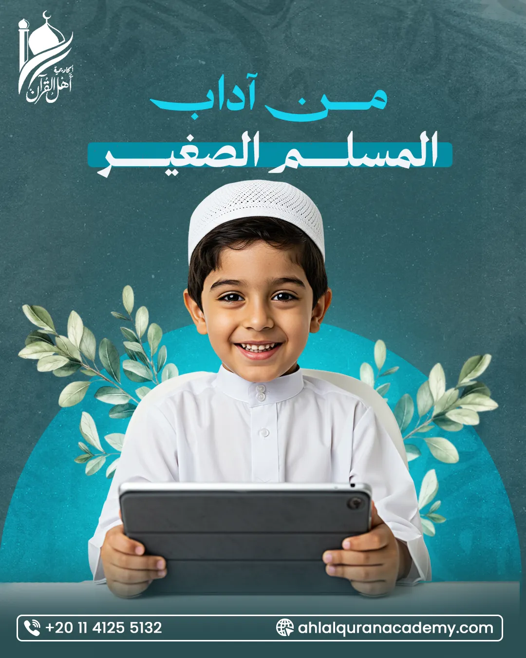 Ahl Alquran Academy — 69