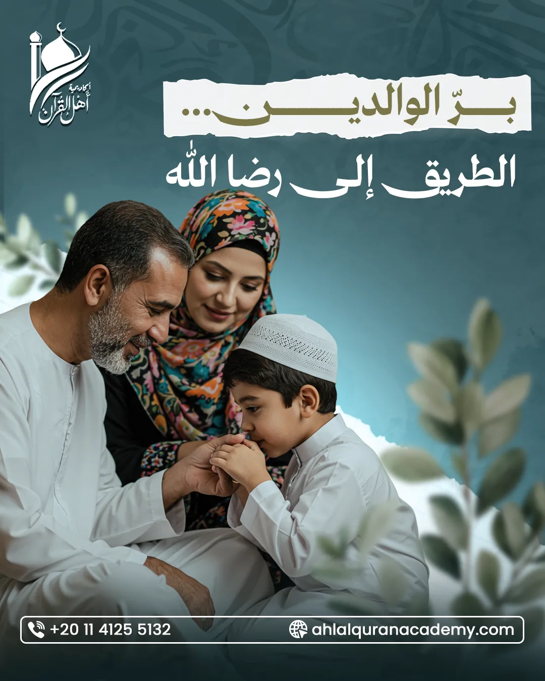 Ahl Alquran Academy — 70