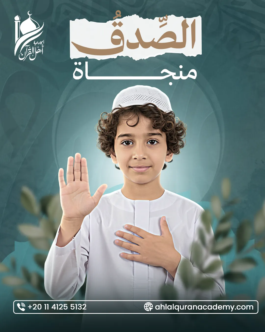 Ahl Alquran Academy — 73