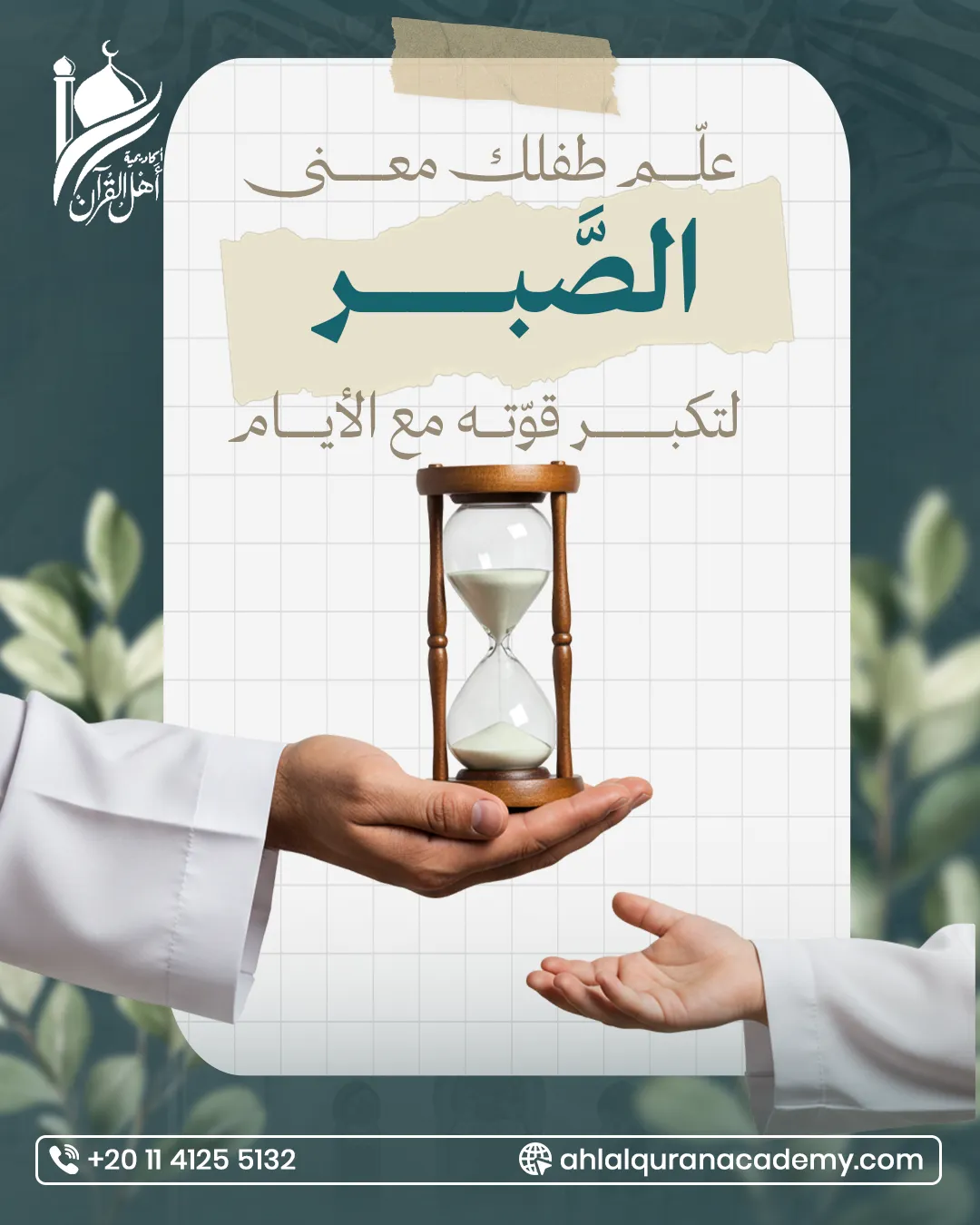 Ahl Alquran Academy — 74