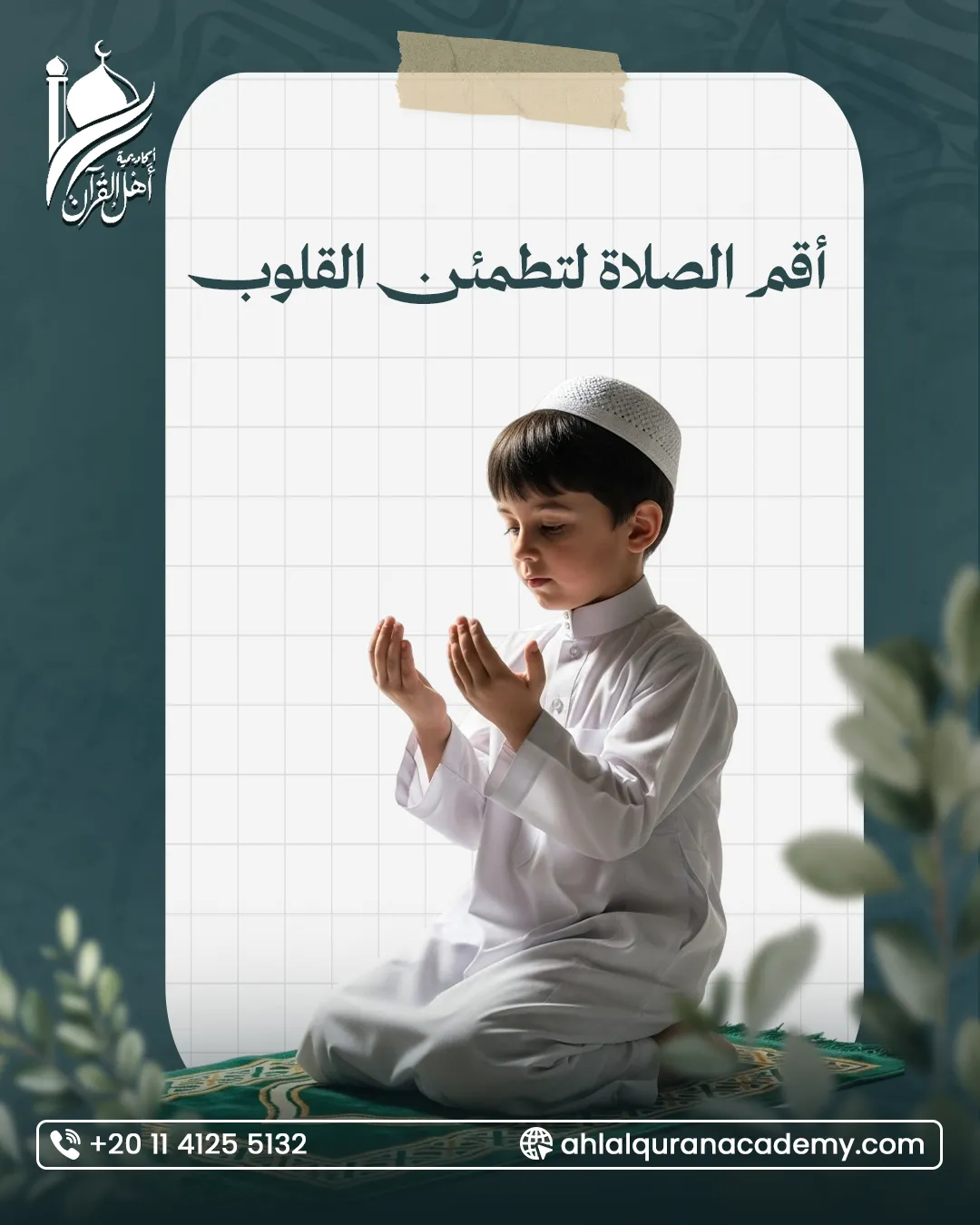Ahl Alquran Academy — 75