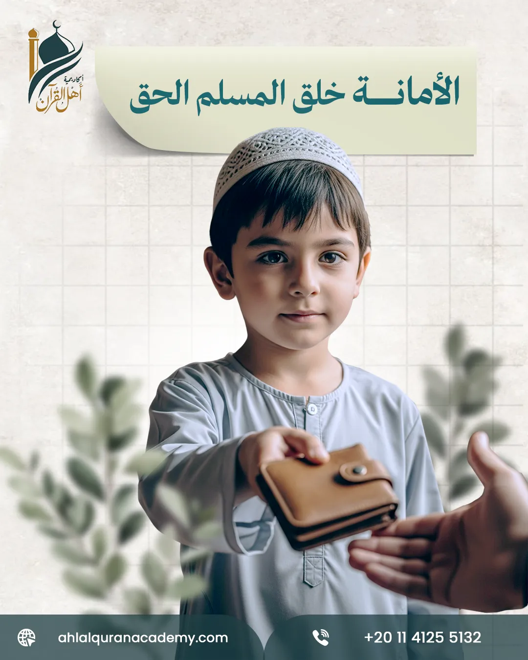 Ahl Alquran Academy — 76
