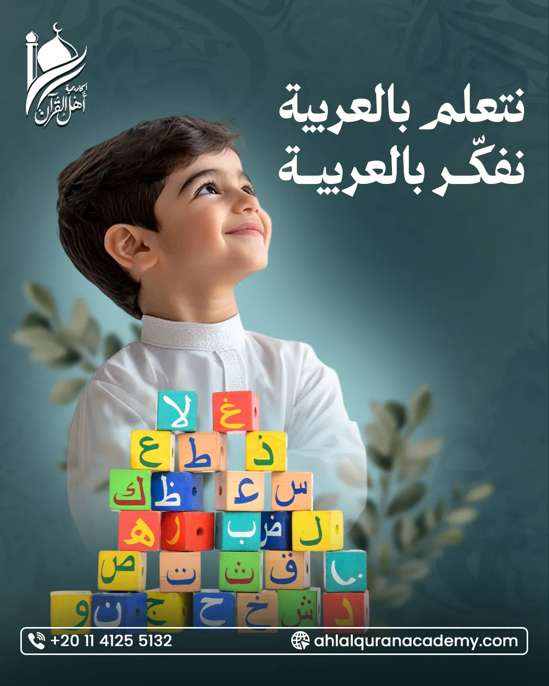 Ahl Alquran Academy — 77